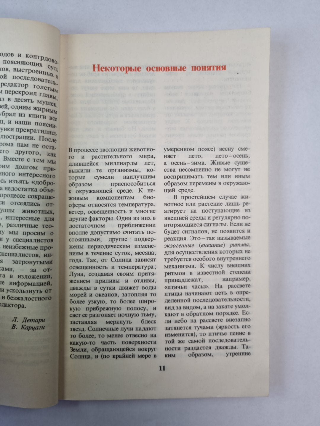 Боиоритмы. Сер. ''''В мире науки и техники''''