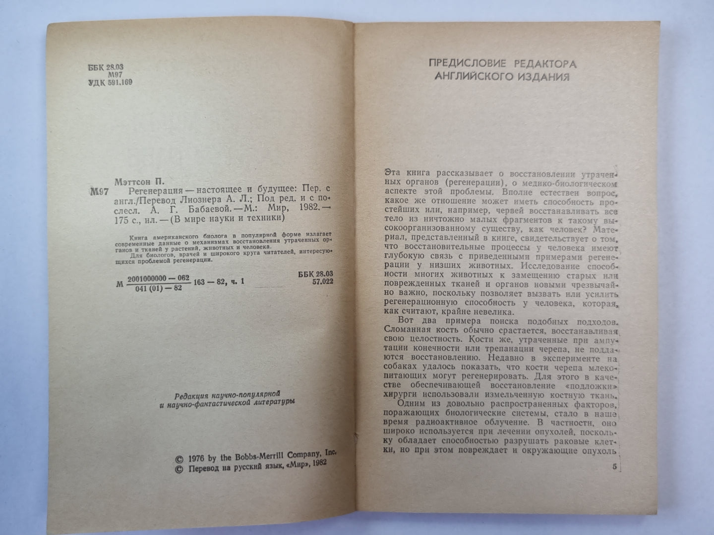 Регенерация - настоящее и будущее. Сер. ''''В мире науки и техники''''
