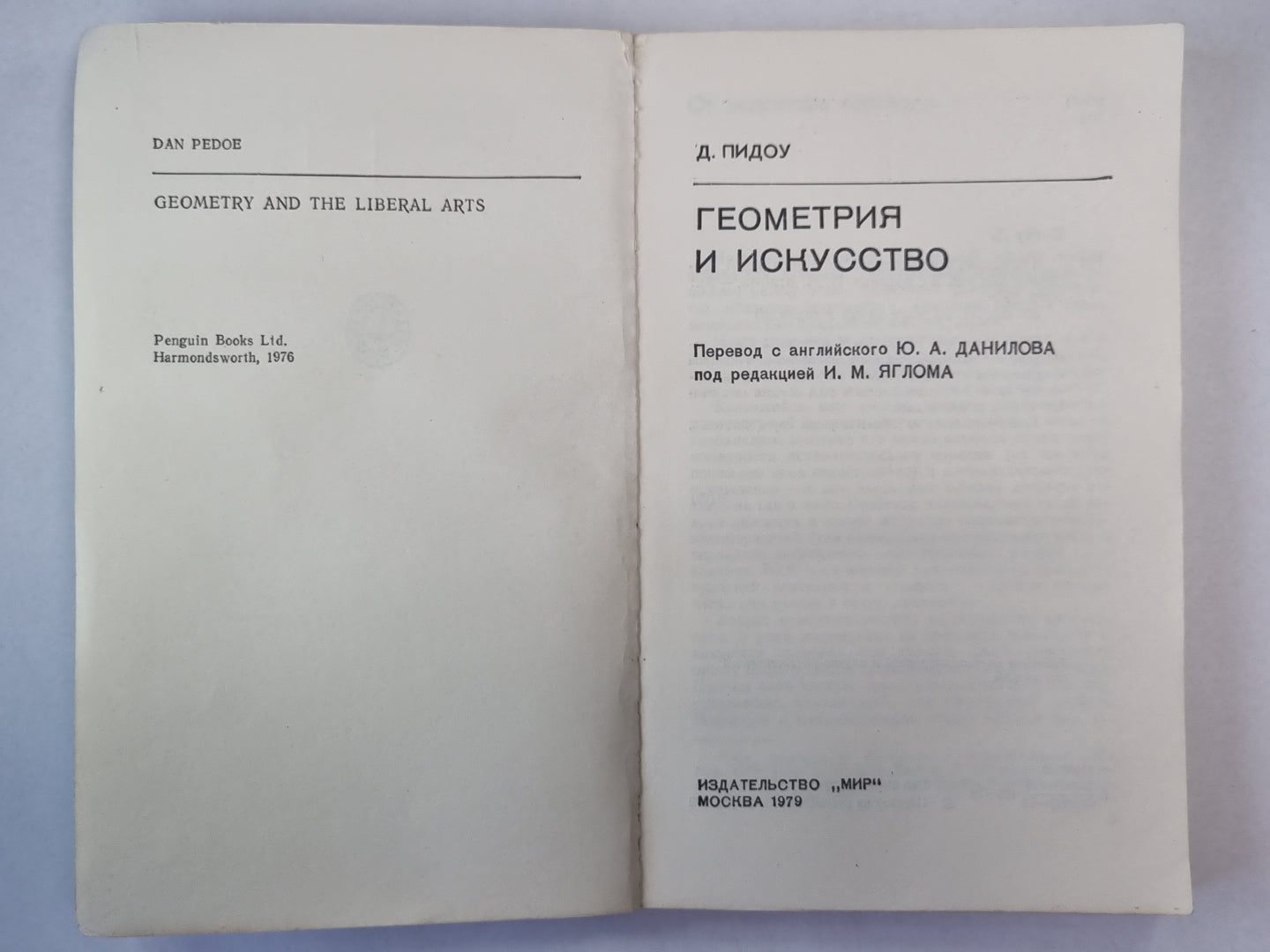 Геометрия и искусство. Сер. ''''В мире науки и техники''''