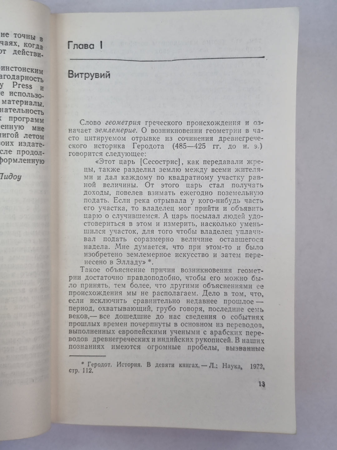 Геометрия и искусство. Сер. ''''В мире науки и техники''''