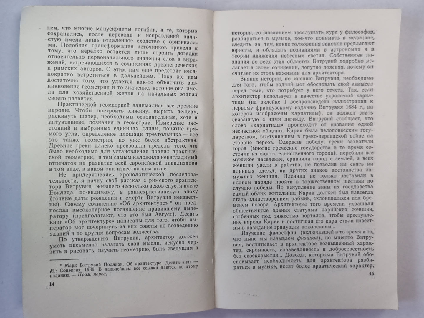 Геометрия и искусство. Сер. ''''В мире науки и техники''''