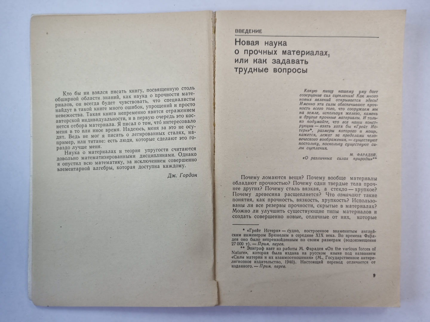 Почему мы не проваливаемся сквозь пол. Сер. ''''В мире науки и техники''''
