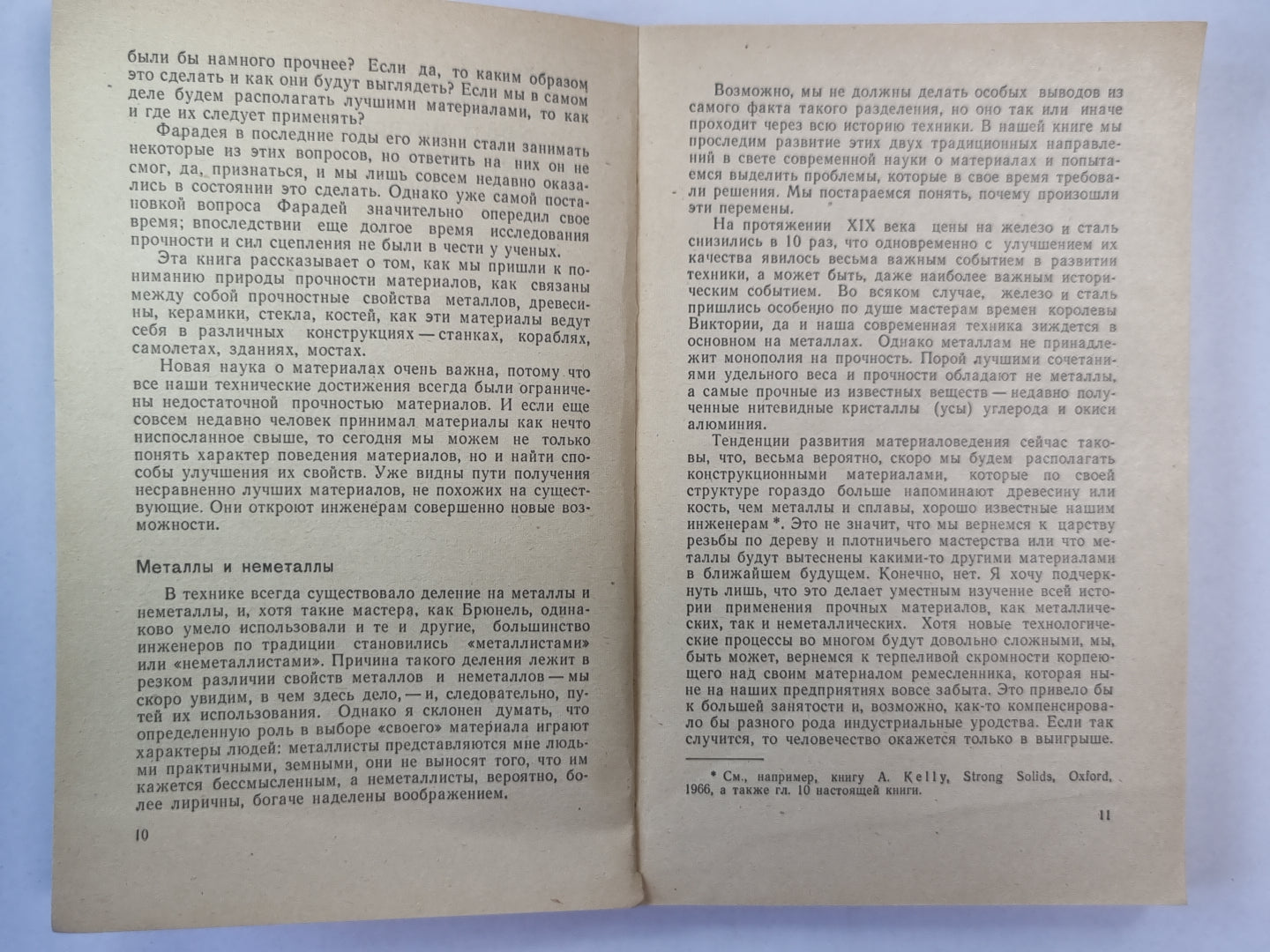 Почему мы не проваливаемся сквозь пол. Сер. ''''В мире науки и техники''''
