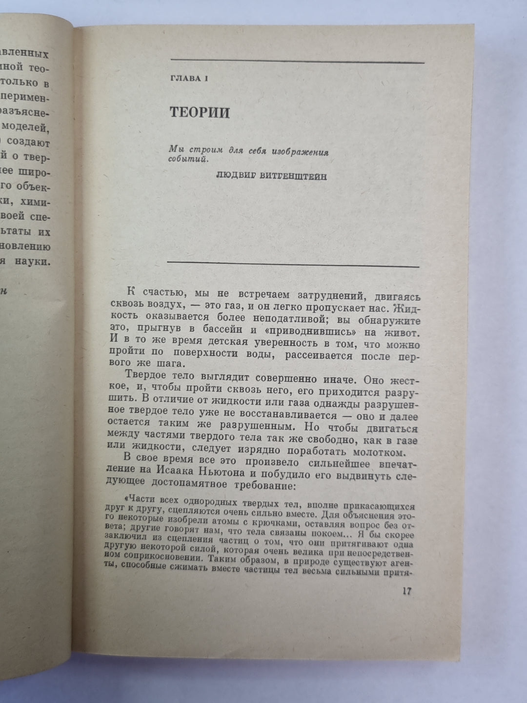 Что такое ФТТ. Сер. ''''В мире науки и техники''''