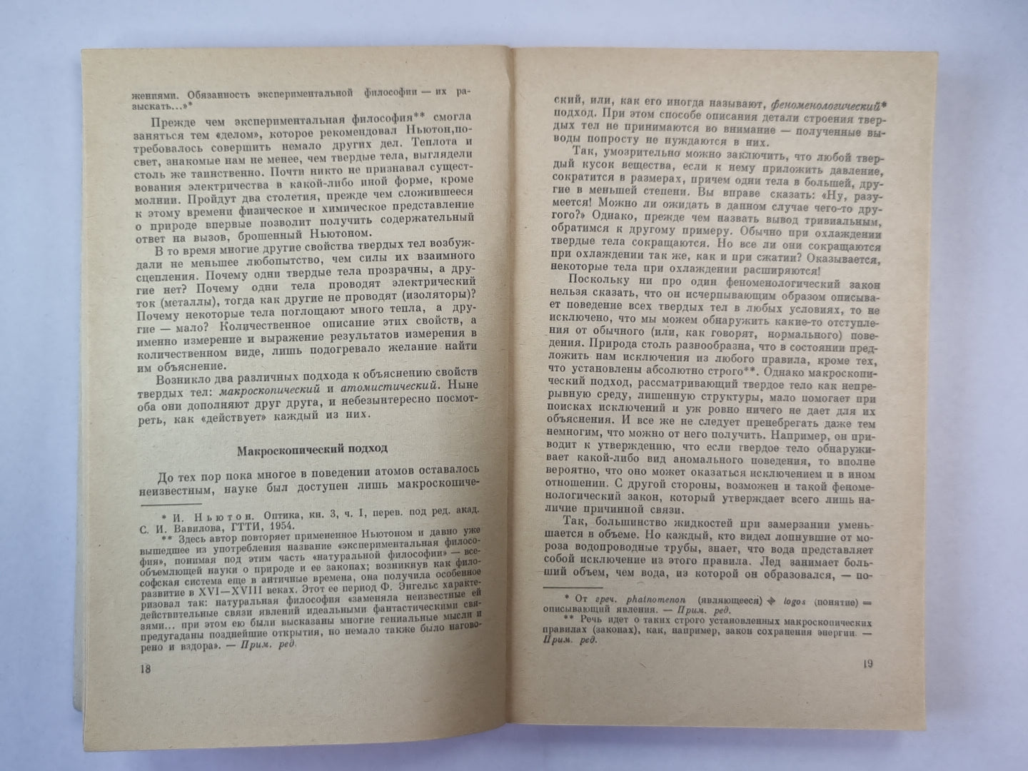 Что такое ФТТ. Сер. ''''В мире науки и техники''''