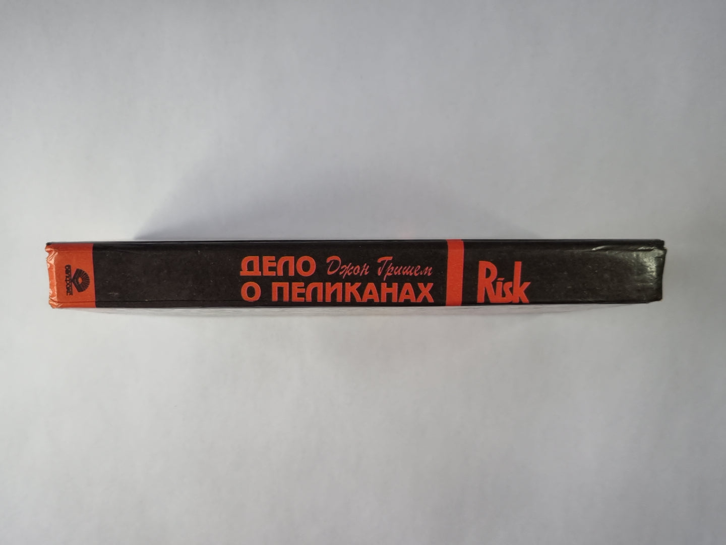 Дело о пеликанах