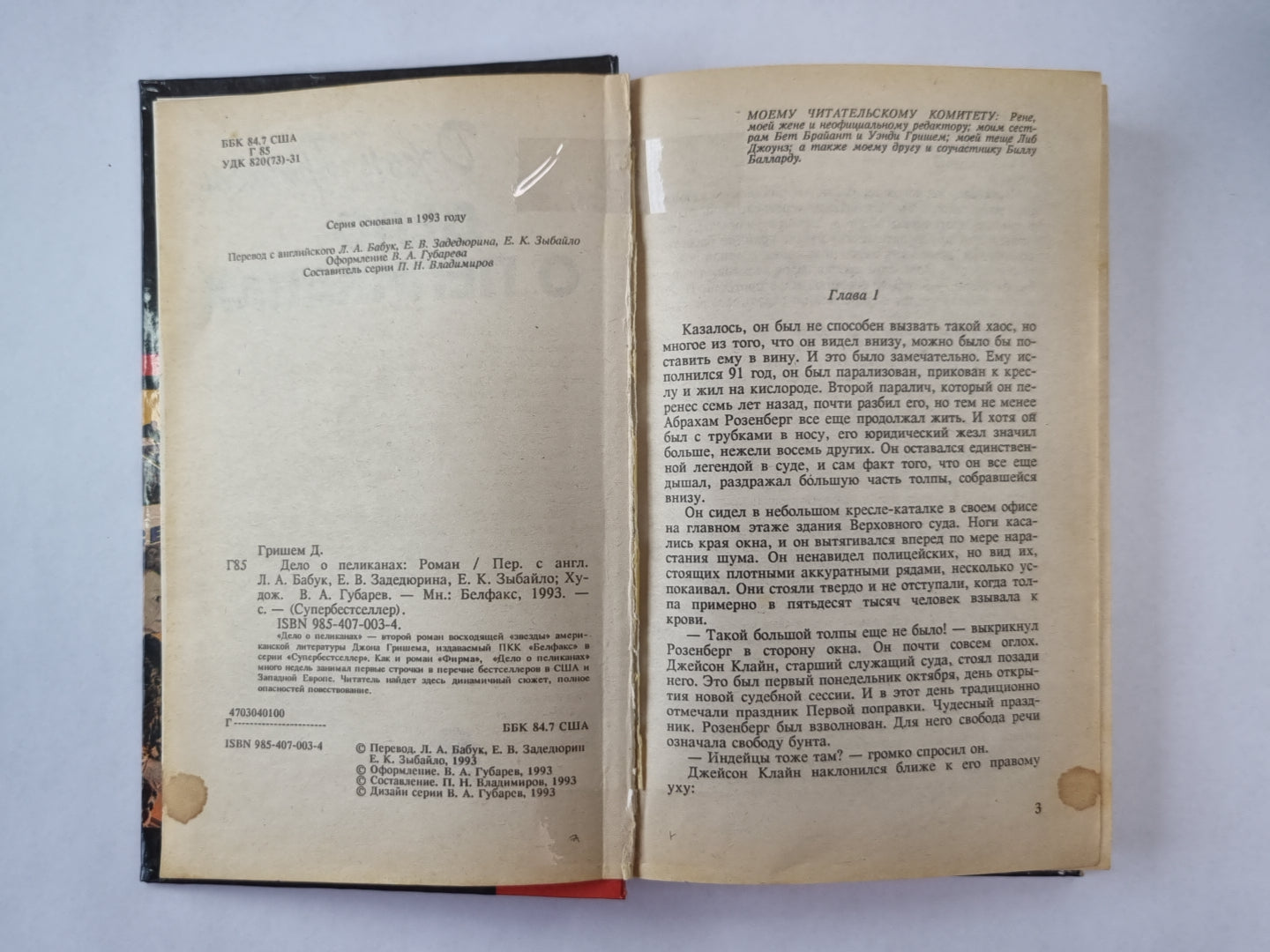 Дело о пеликанах