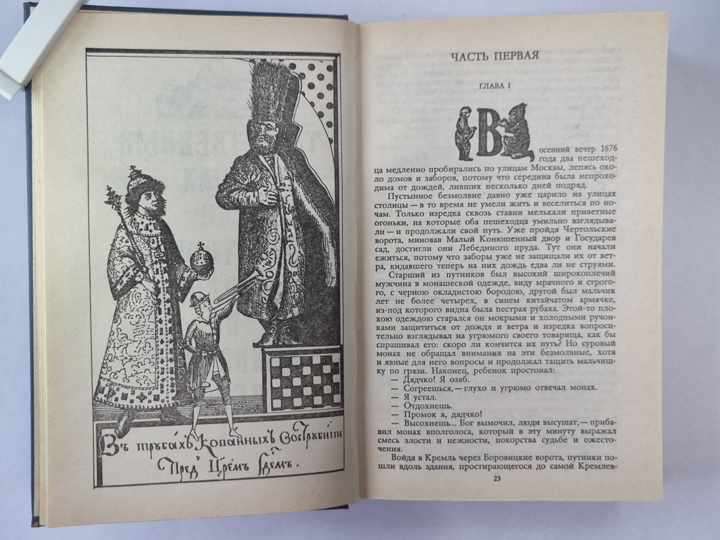 Таинственный монах, или Некоторые черты из жизни Петра І. Два брата, или Москва в 1812 году. Рассказы о походах 1812 года.