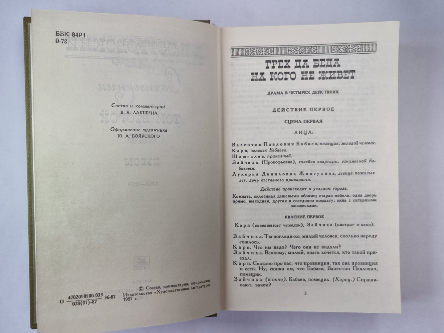 А.Н.Островский. Пьесы 1862-1874. Сочинения. Том 2