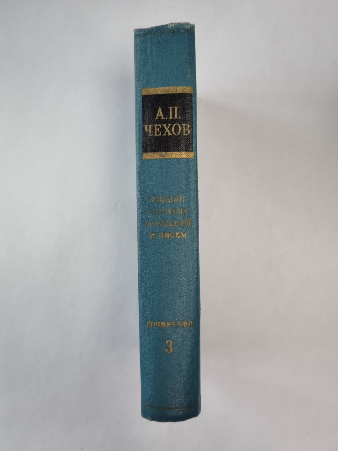 Сочиения 1884-1885. А.П.Чехов. Полное собрание сочинений и писем. Том 3