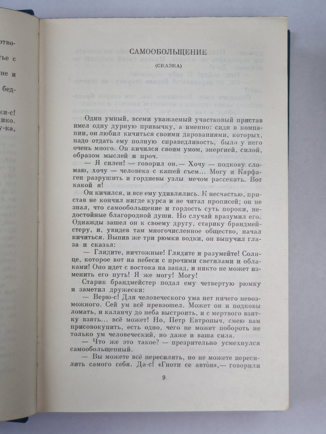Сочиения 1884-1885. А.П.Чехов. Полное собрание сочинений и писем. Том 3