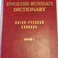 Англо-Русский словарь