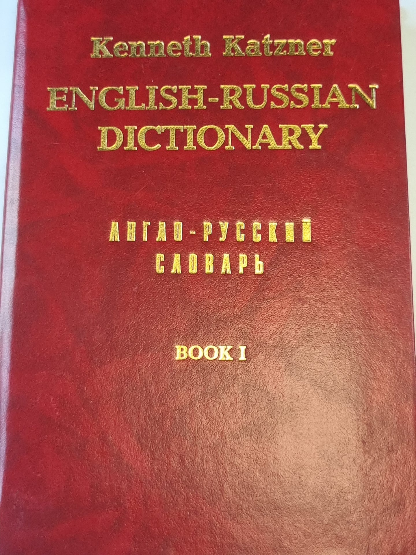 Англо-Русский словарь