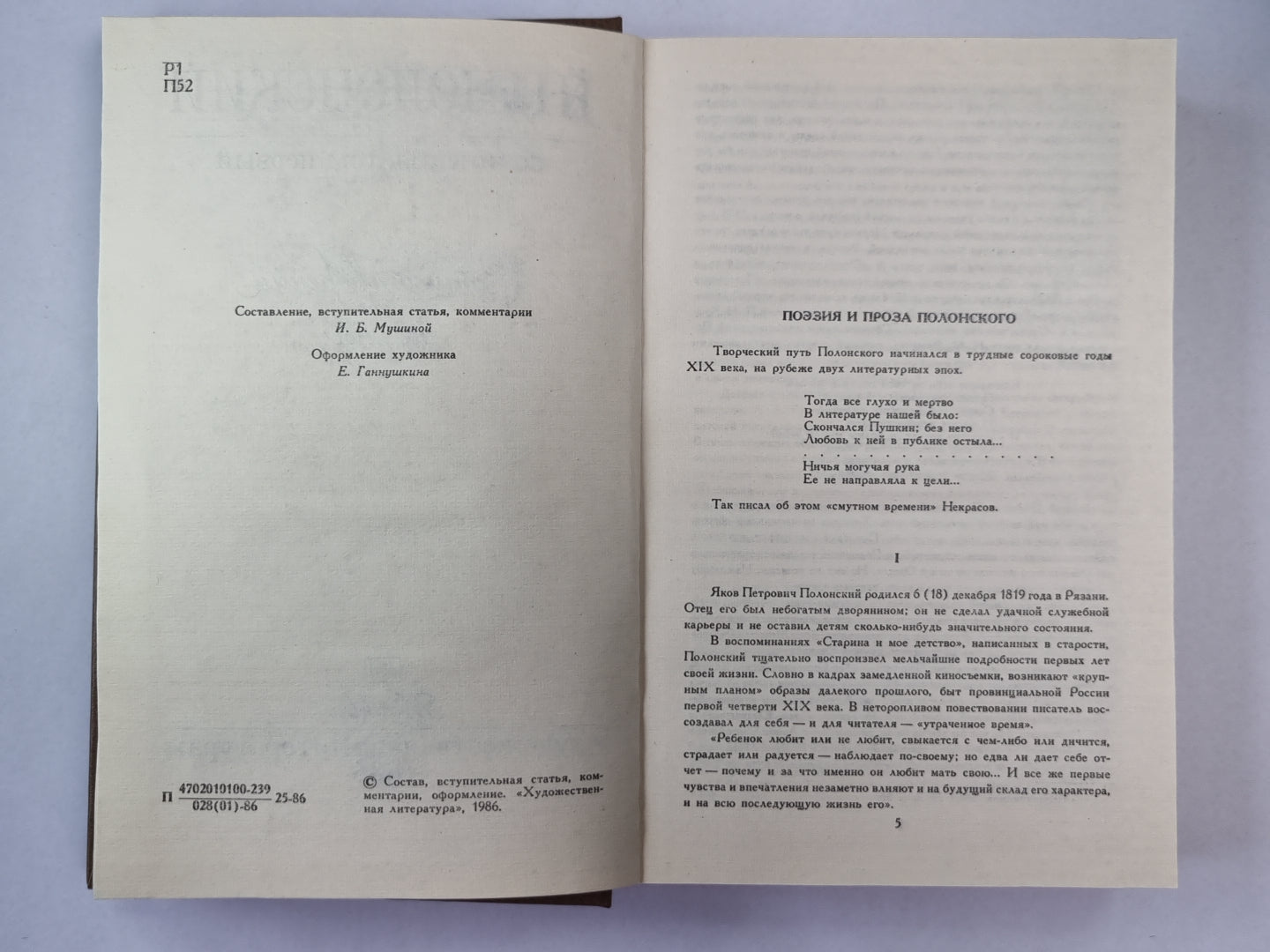 Стихотворения и поэмы. Я.П.Полонский. Сочинения. Том 1