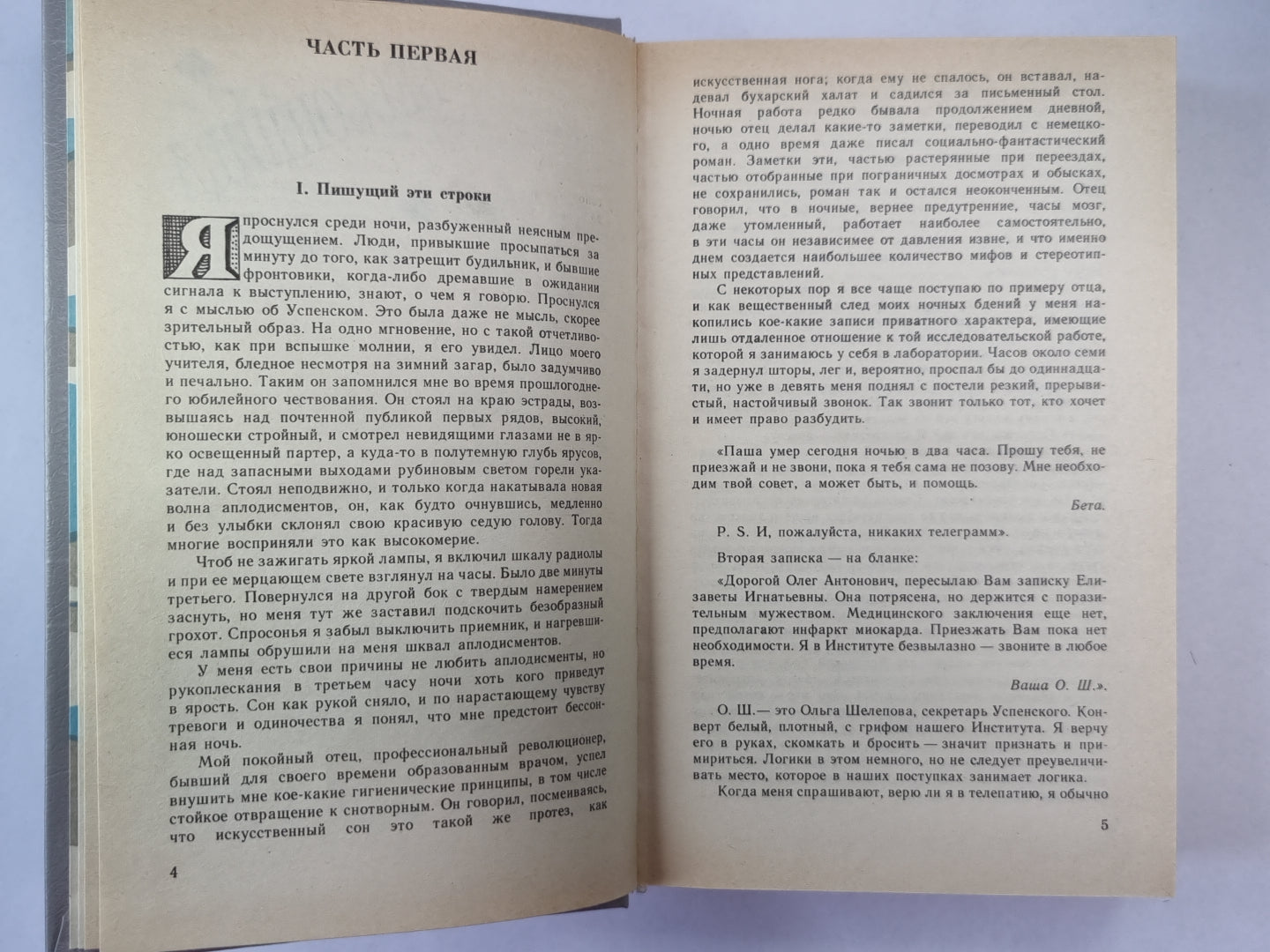 Бессоница. Капитан дальнего плавания
