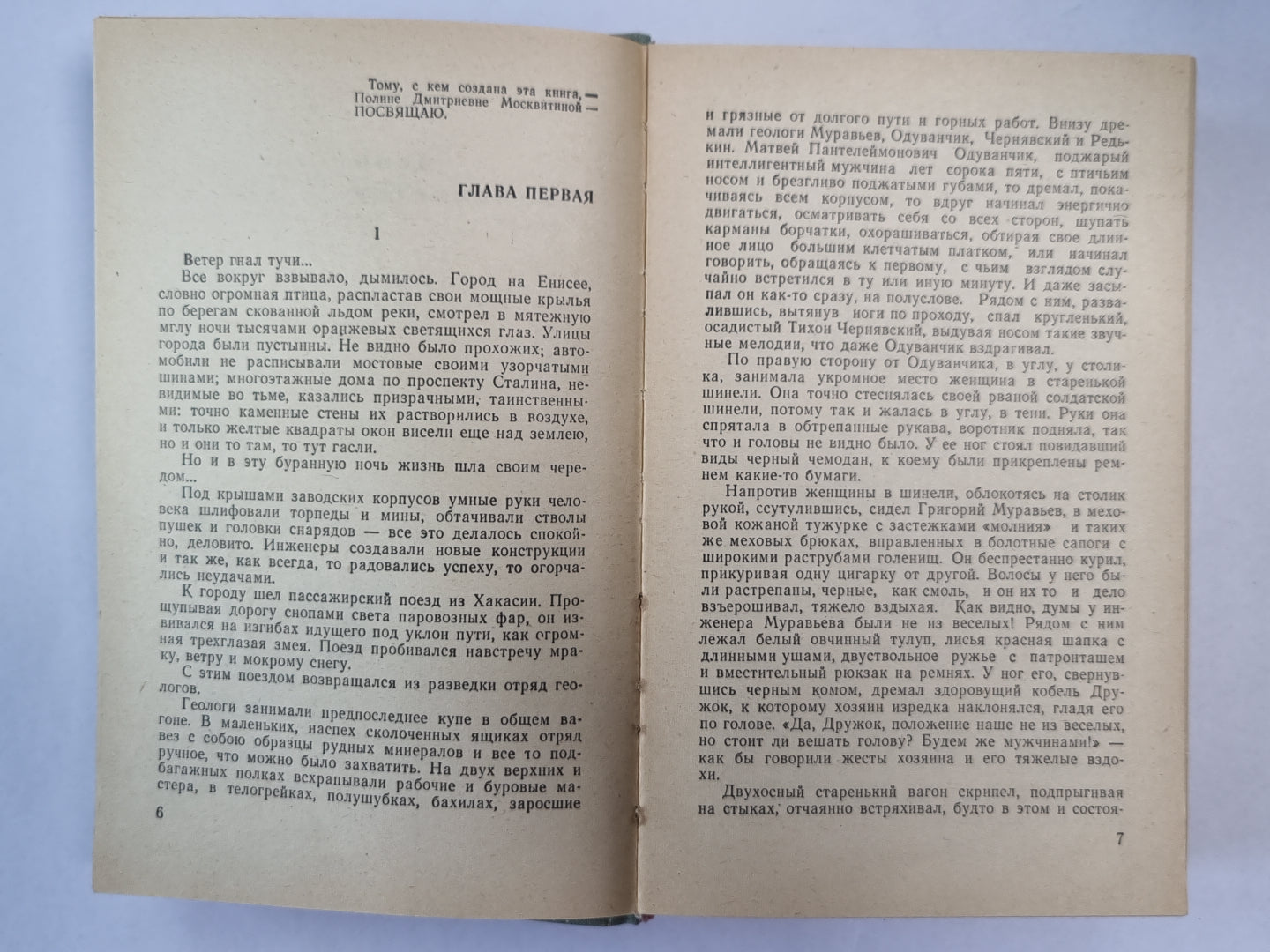 День начинается. Синь-тайга. Ласточка