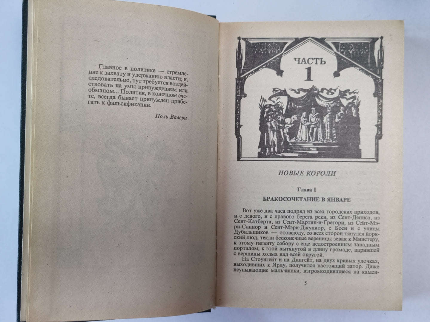 Лилия и лев. Когда король губит Францию