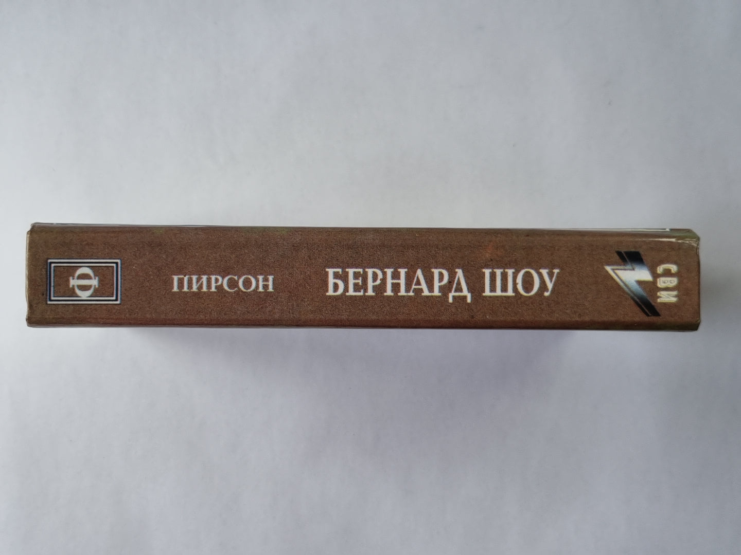 Бернард Шоу