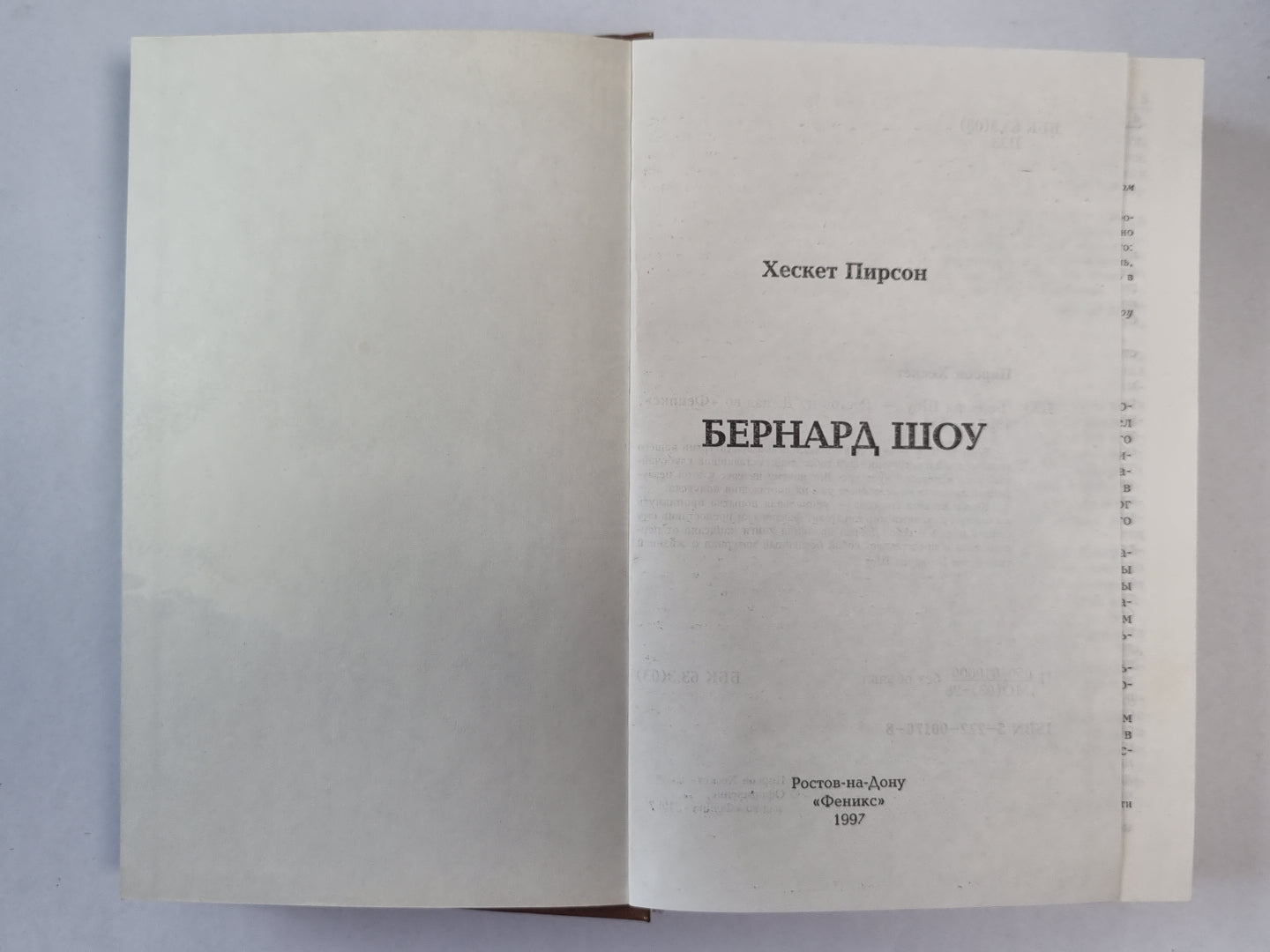 Бернард Шоу