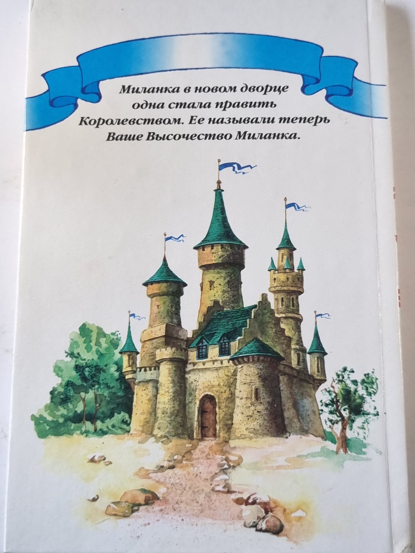 Жил-был Король