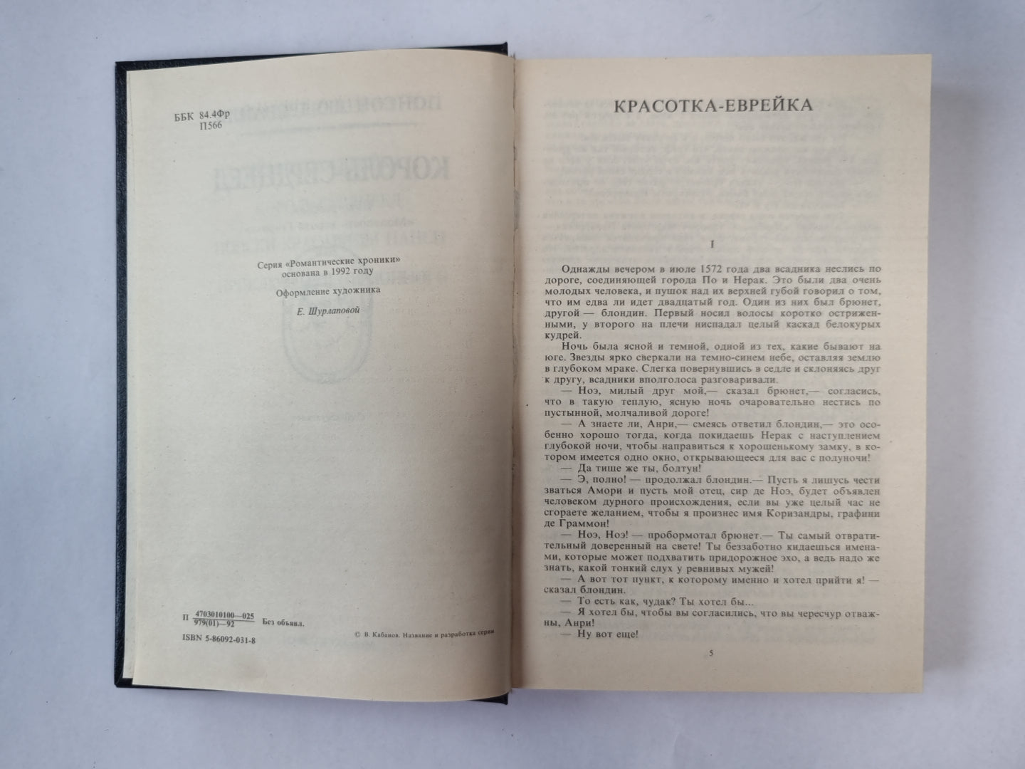 Король-сердцеед: Цикл романов ''''Молодость короля Генриха''''