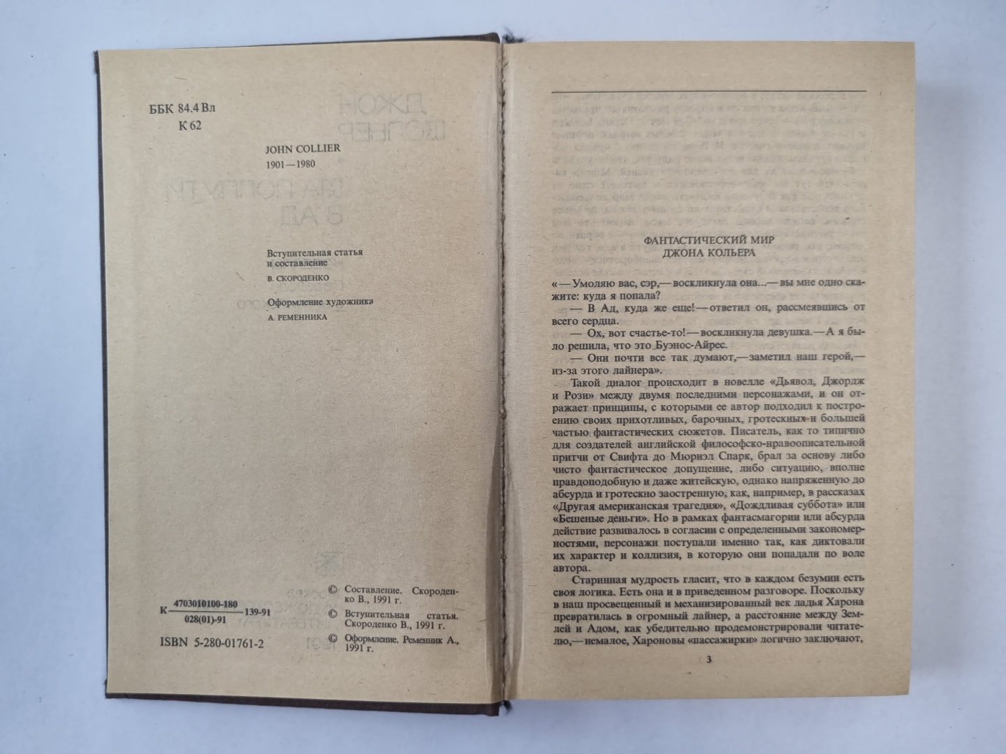 На полпути в ад