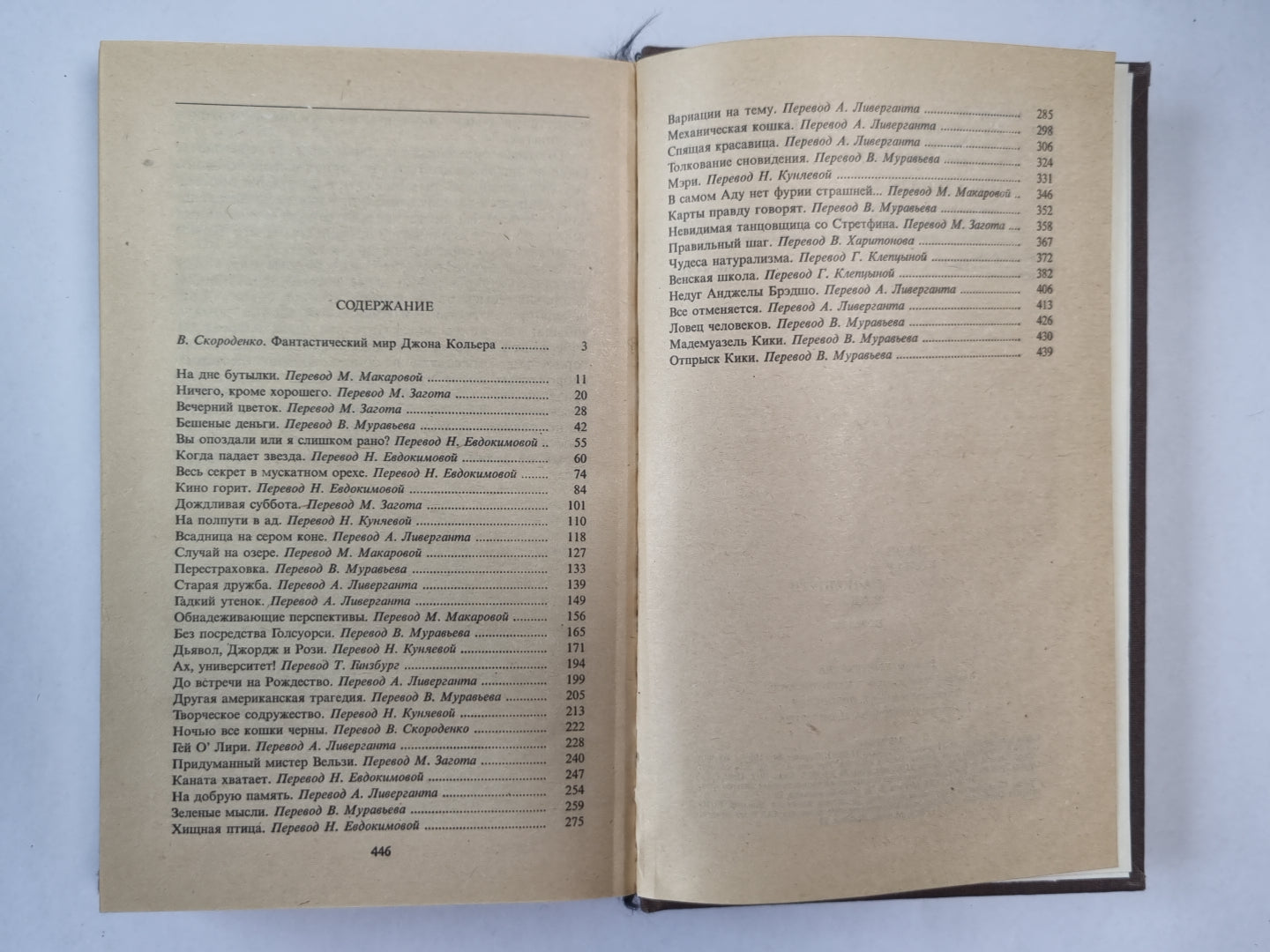 На полпути в ад