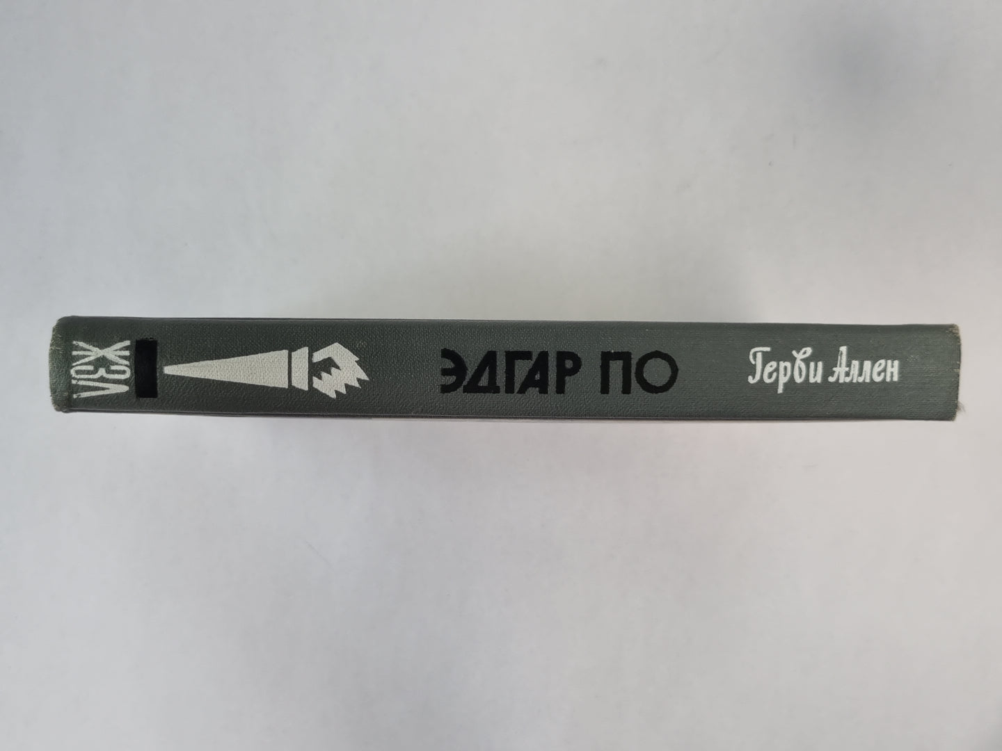 Эдгар По. Сер. ''''Жизнь замечательных людей''''