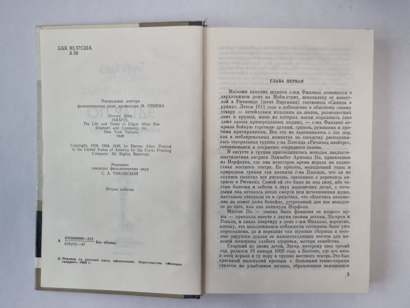 Эдгар По. Сер. ''''Жизнь замечательных людей''''