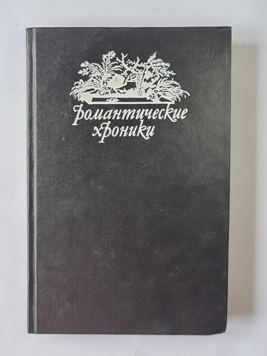 Невольная преступница. Живой мертвец. Игра судьбы