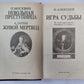 Невольная преступница. Живой мертвец. Игра судьбы