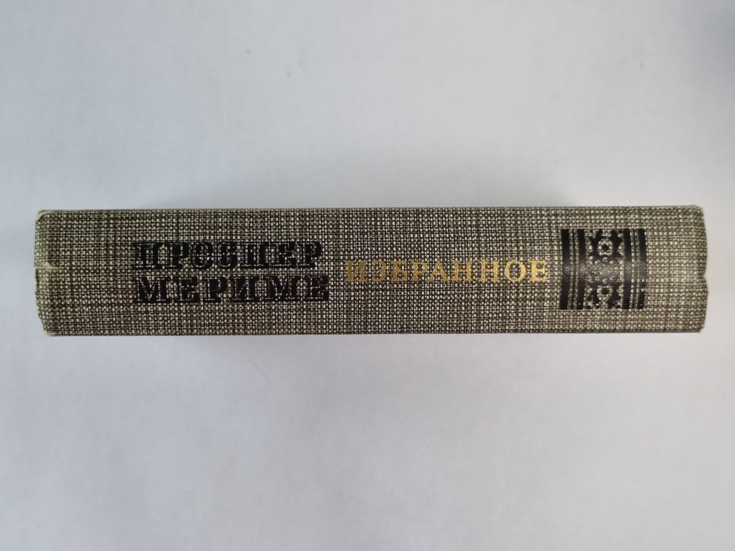 Проспер Мериме. Избранное