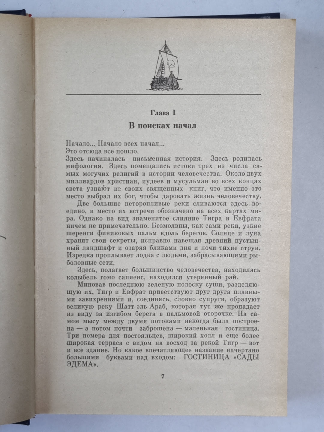 Экспедиция ''''Тигрис''''