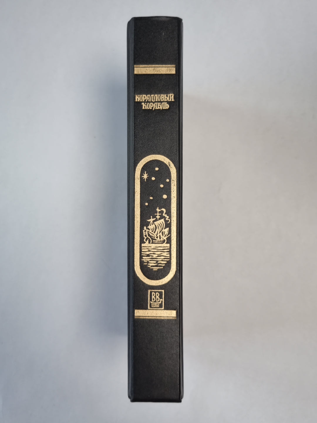 Коралловый корабль. Берег черного дерева и слоновых костей. Вампир-Граф Дракула