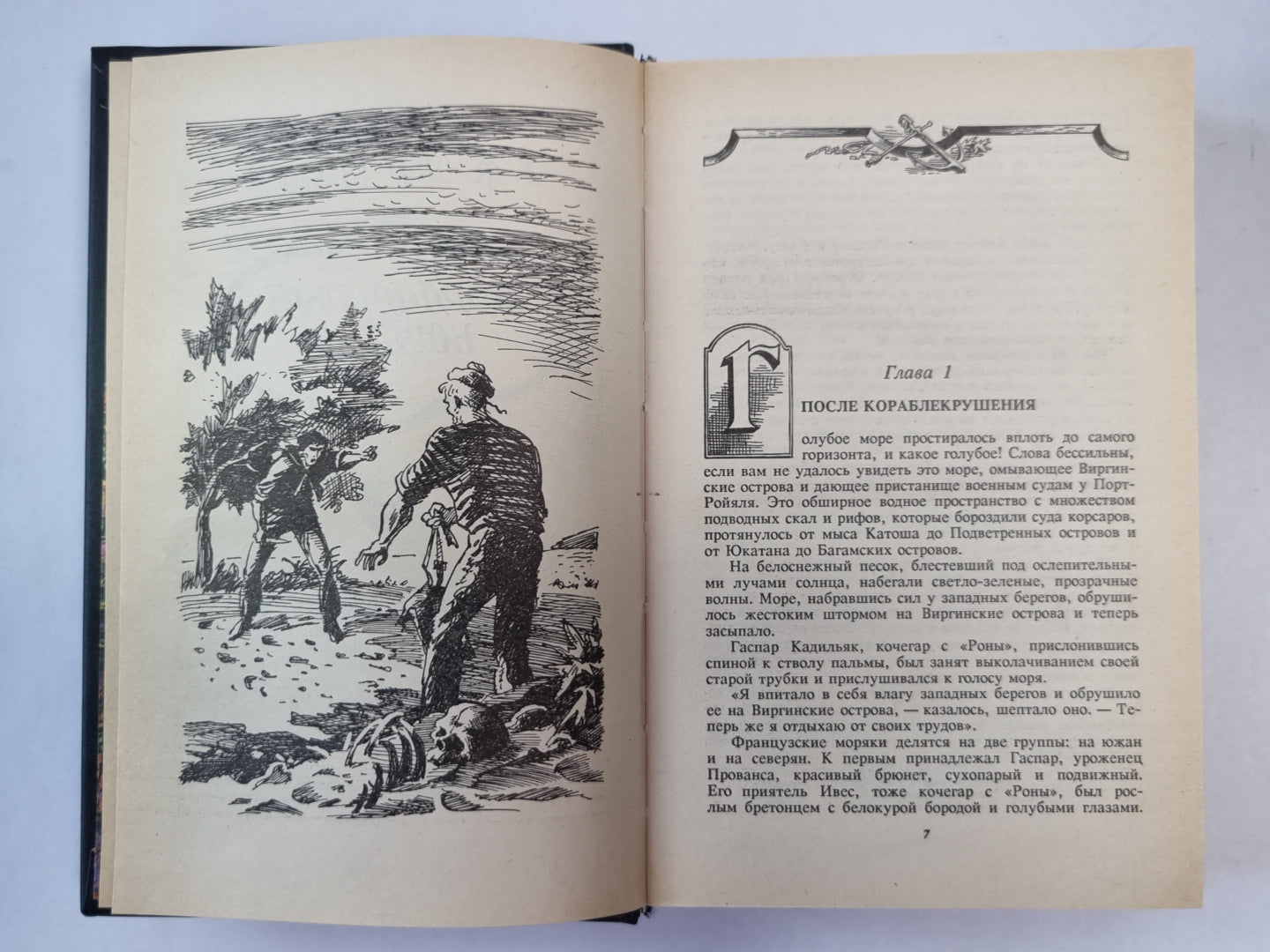 Коралловый корабль. Берег черного дерева и слоновых костей. Вампир-Граф Дракула