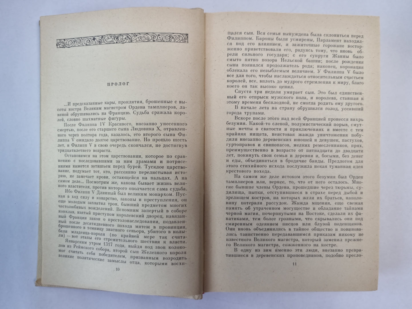 Французская волчица. Лилия и лев