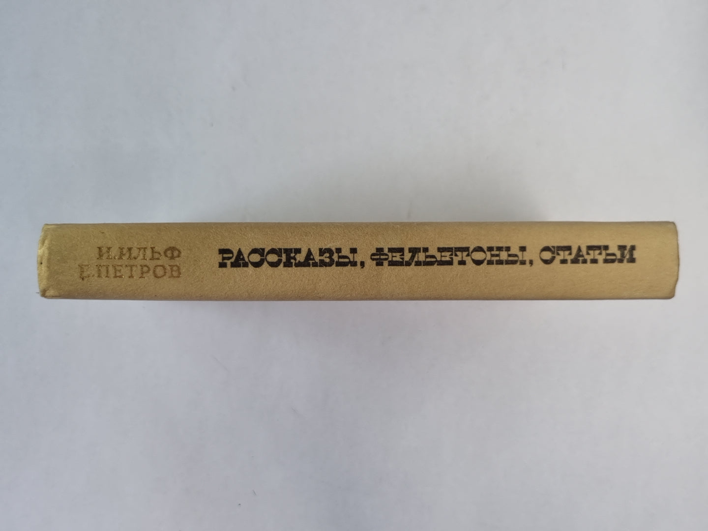 Рассказы, фельетоны и статьи