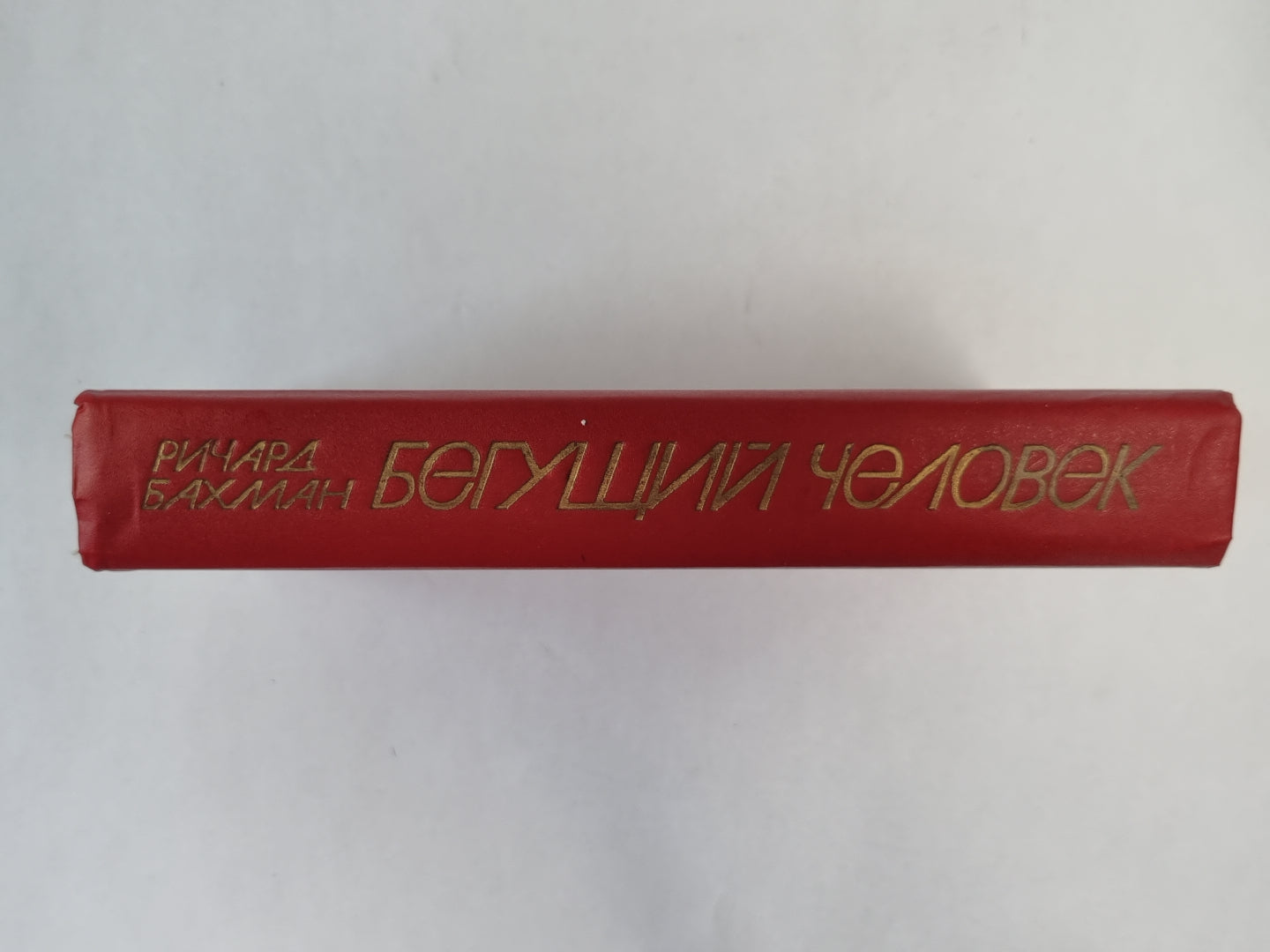 Бегущий человек. Газонокосильщик. Дикая орхидея