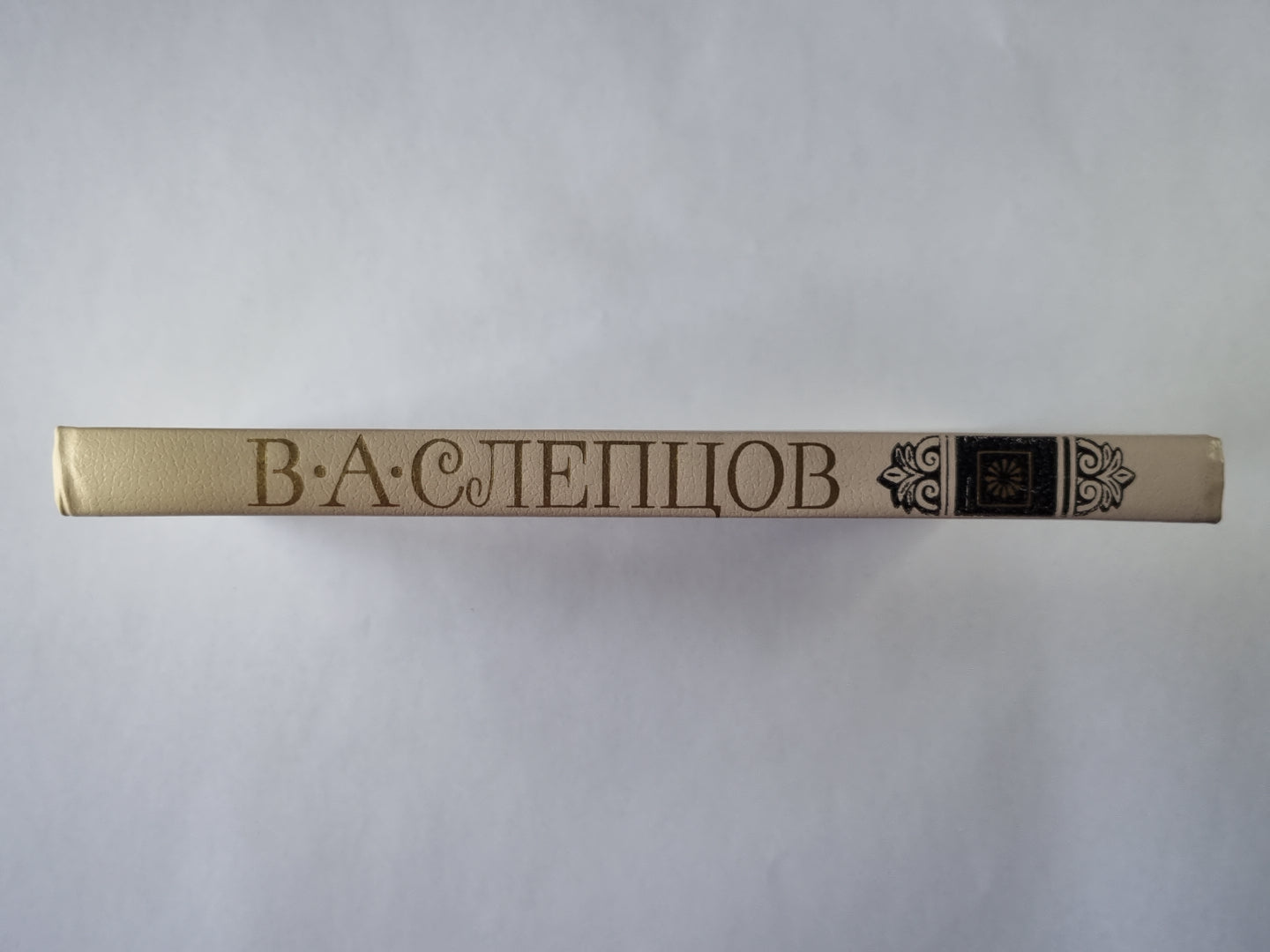 В.А.Слепцов. Избранное