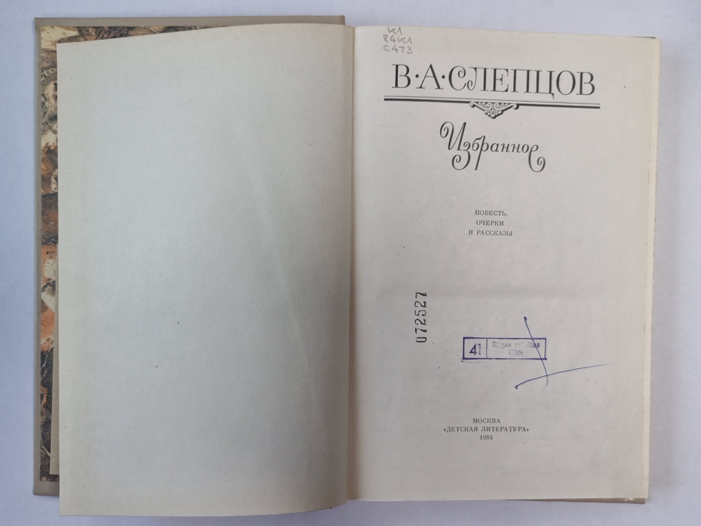 В.А.Слепцов. Избранное