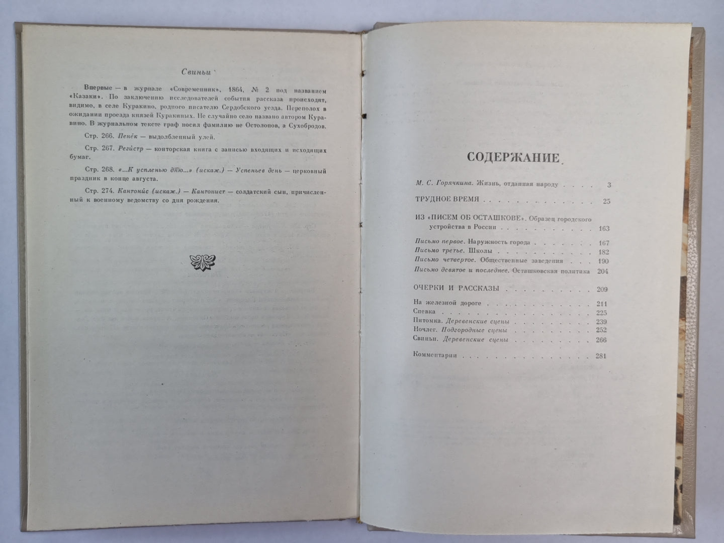 В.А.Слепцов. Избранное