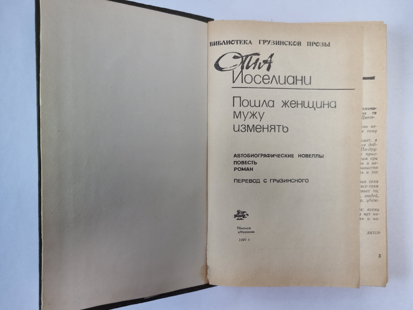 Пошла женщина мужу изменила