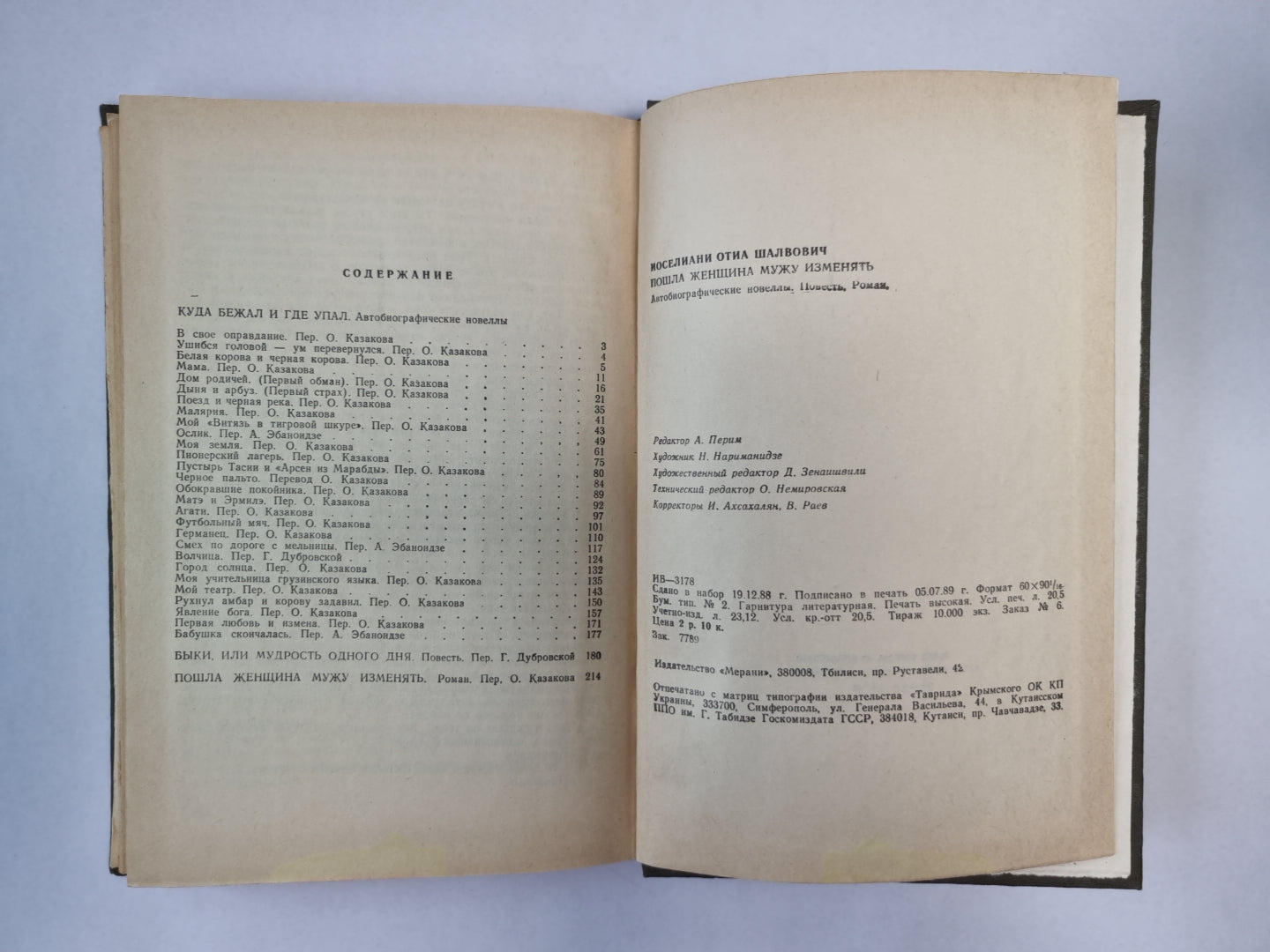 Пошла женщина мужу изменила