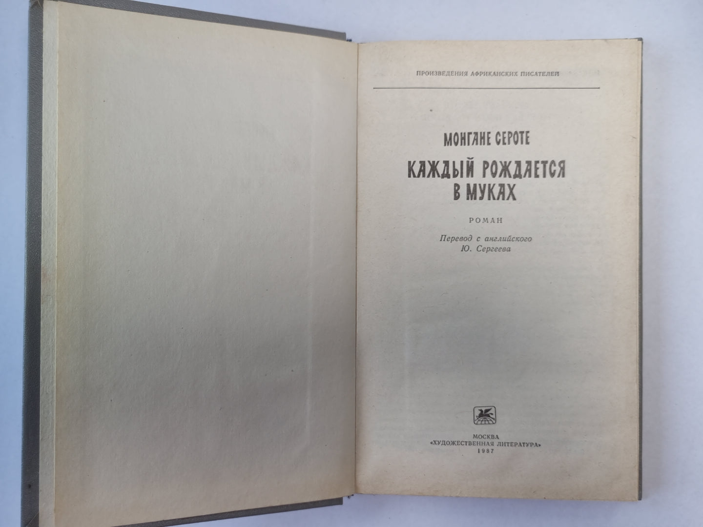 Каждый рождается в муках