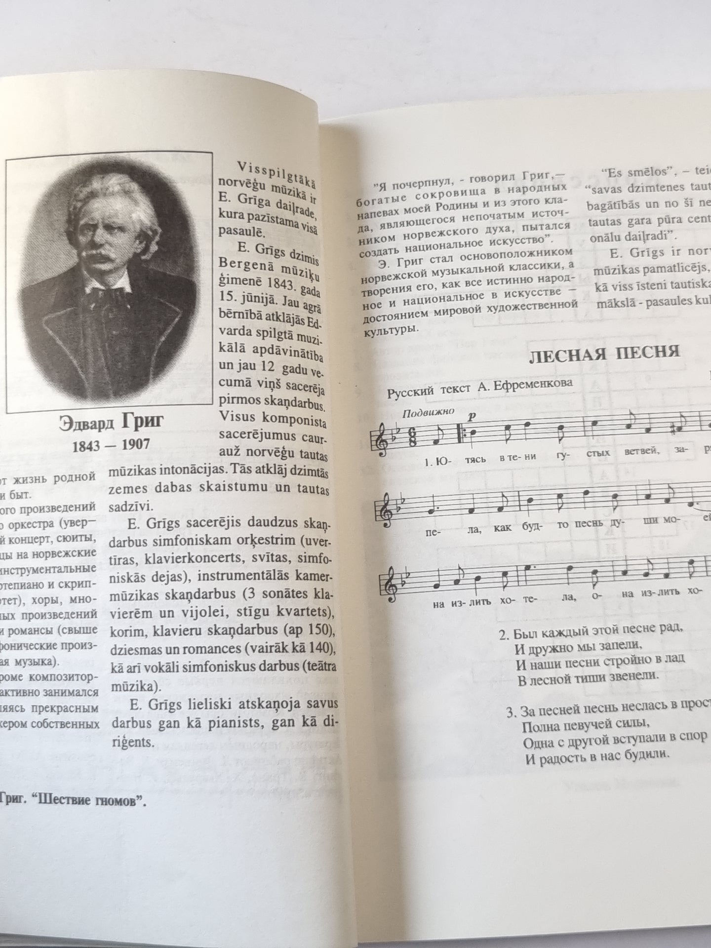 Музыка 6.класс /Mūzika 6.klasei