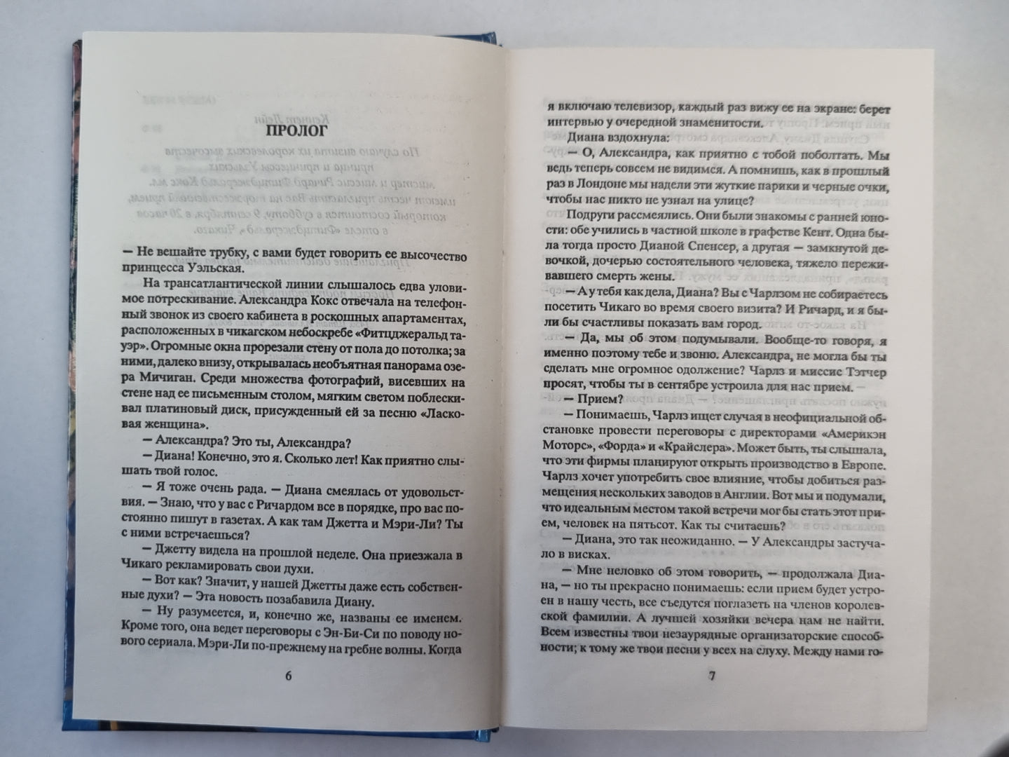 Великосветский прием