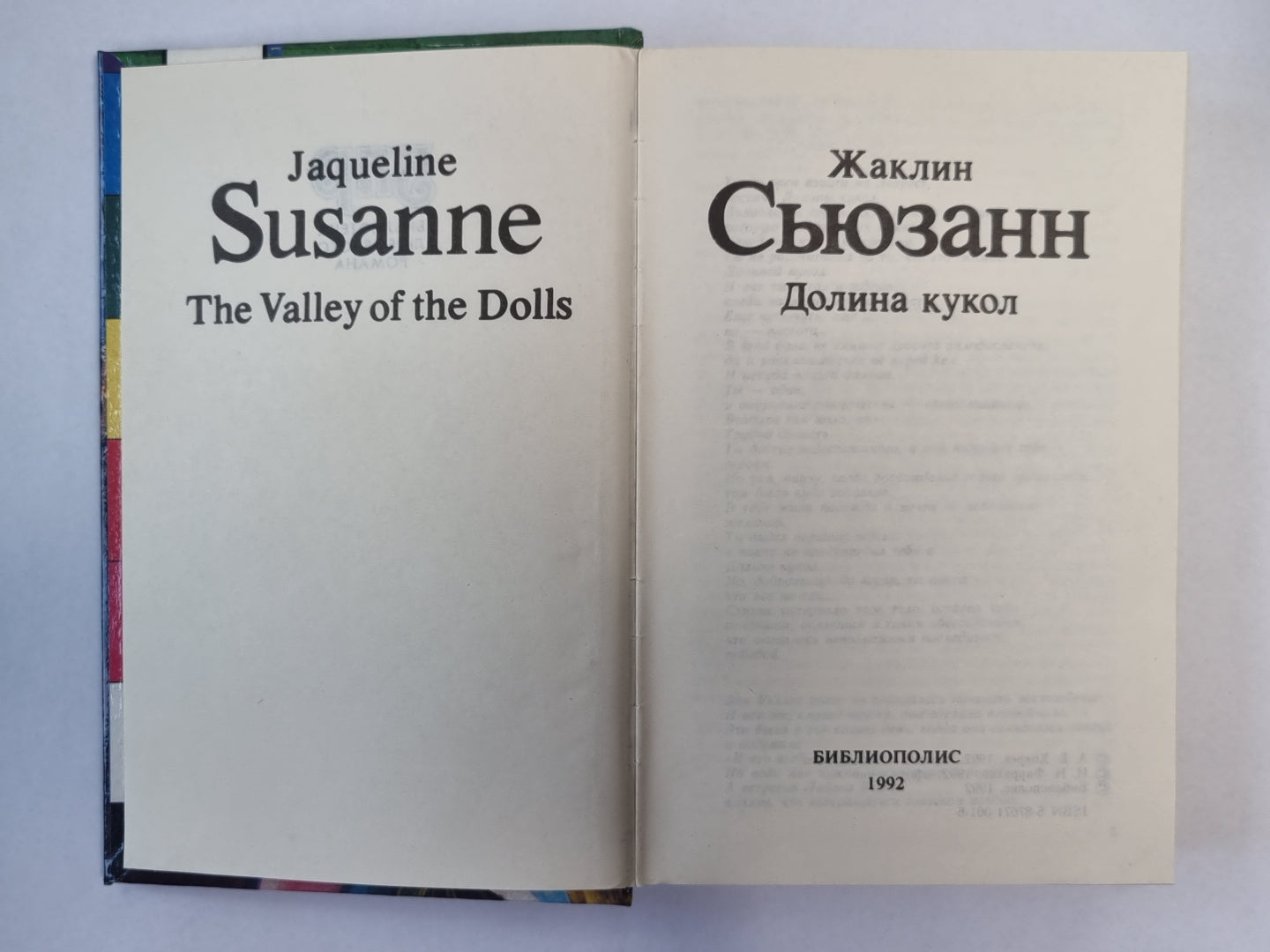 Долина кукол