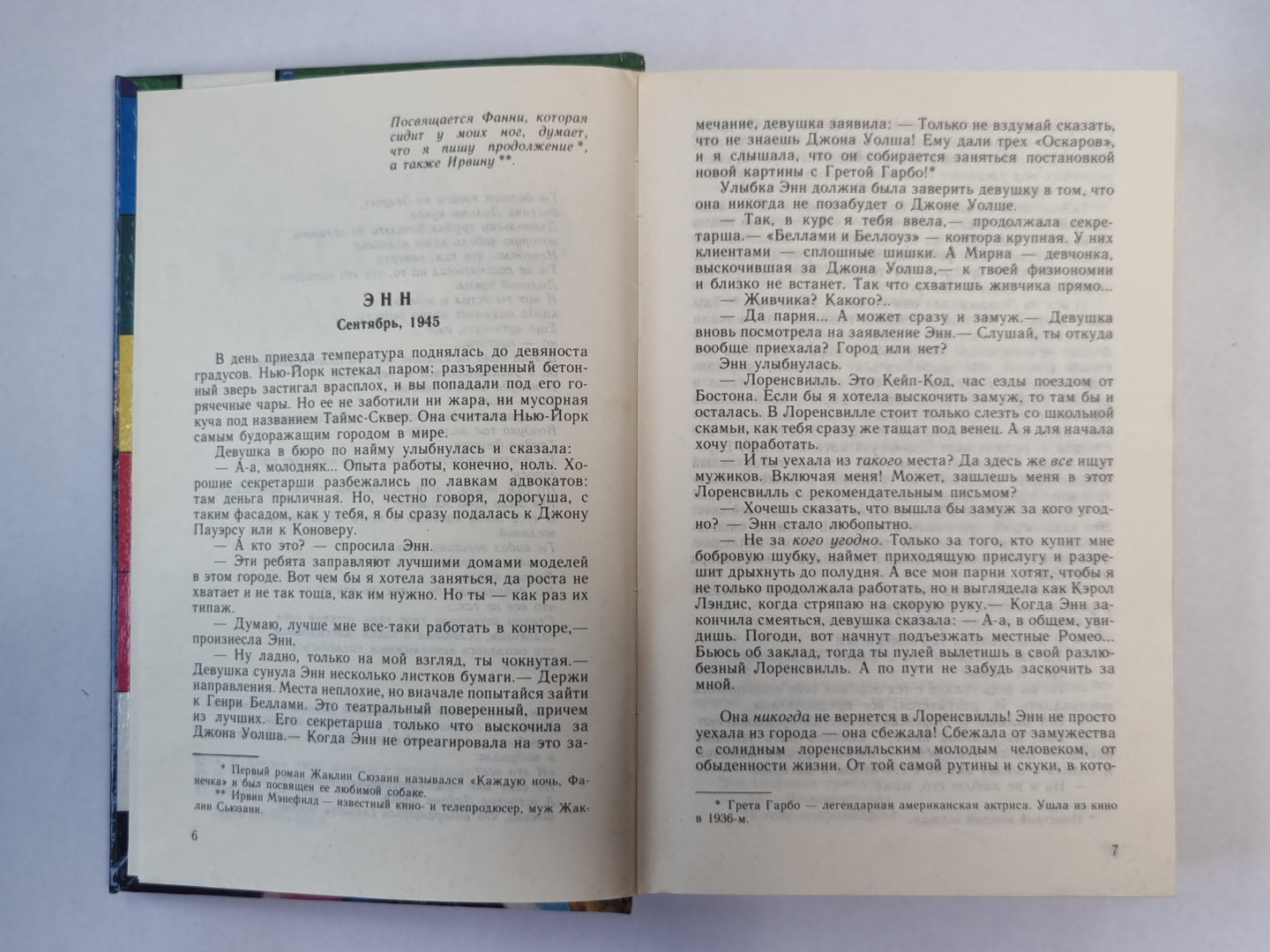 Долина кукол