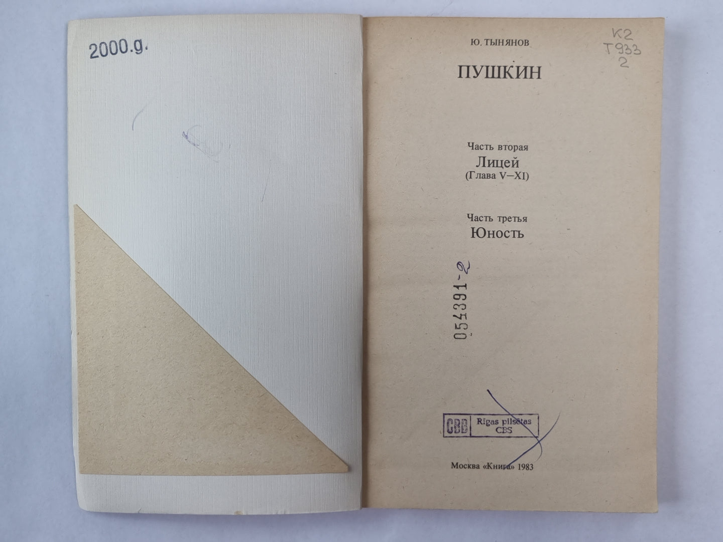 Пушкин. Часть 2-3