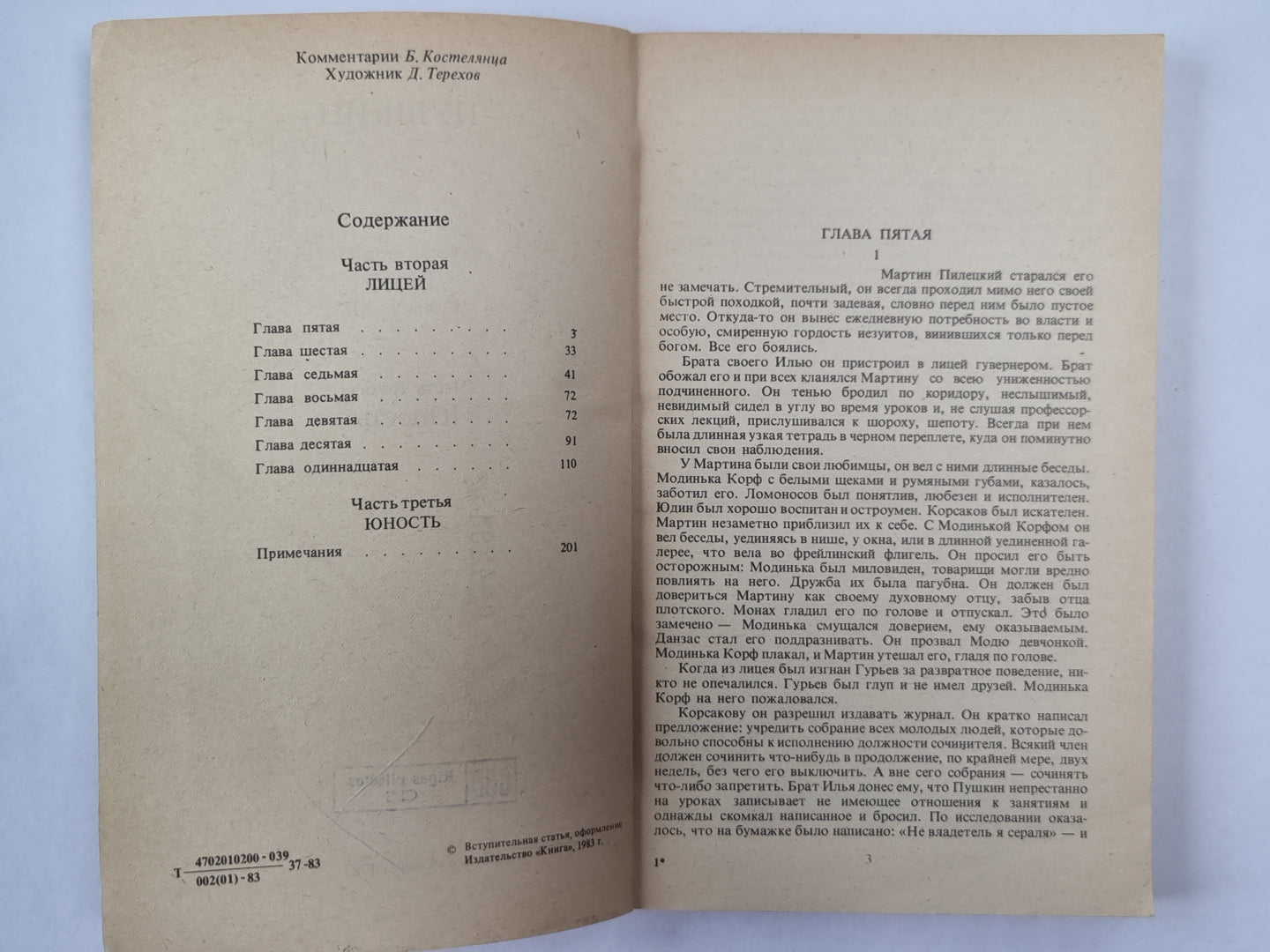 Пушкин. Часть 2-3